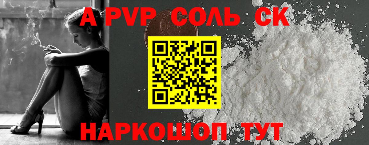 А ПВП кристаллы  A PVP кристаллы  Вход с VPN  Кушва 