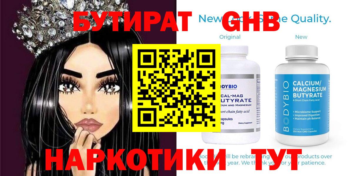 Бутират бутик  Вход с VPN  Кушва 