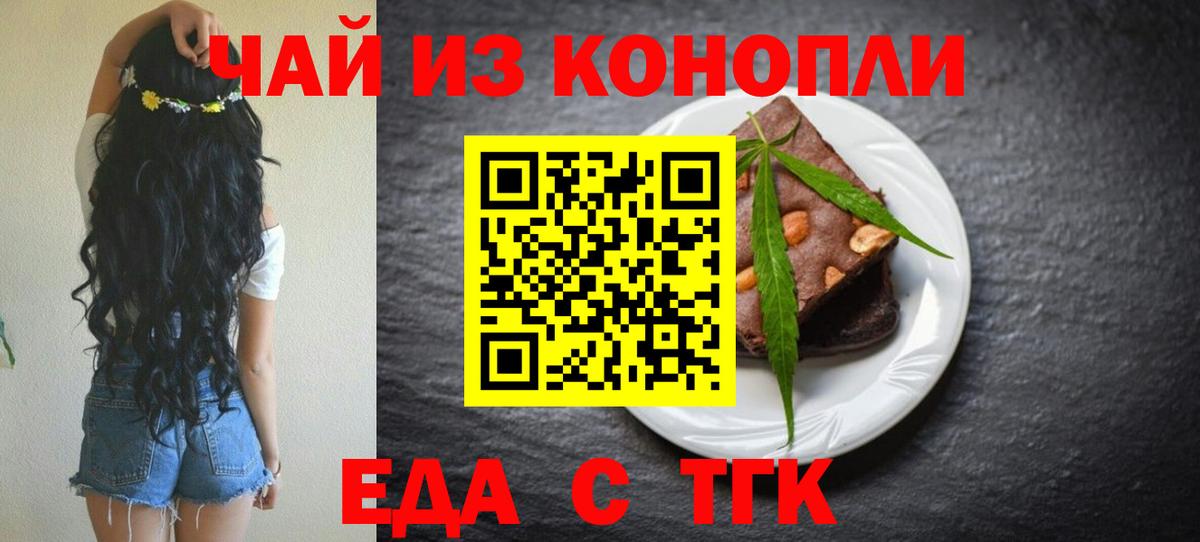 Печенье с ТГК конопля  Вход с VPN  Кушва 