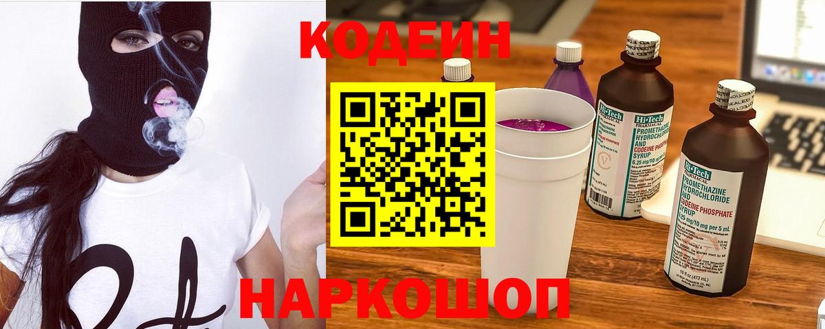Кодеиновый сироп Lean напиток Lean (лин)  Вход с VPN  Codein напиток Lean (лин)  Кушва 