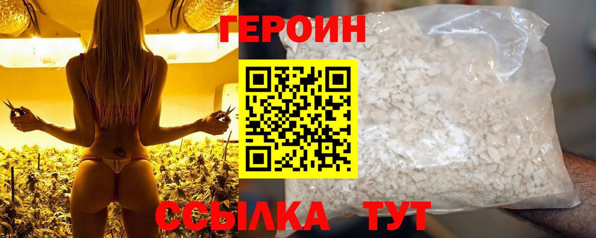 ГЕРОИН VHQ  Вход с VPN  Кушва 