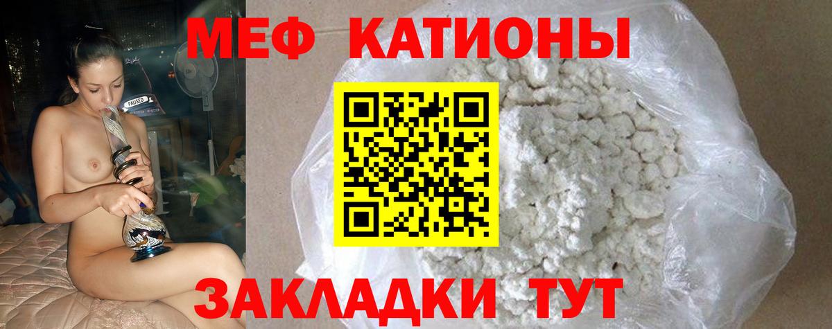 МЯУ-МЯУ mephedrone  Меф  МЕФ  Вход с VPN  Кушва 